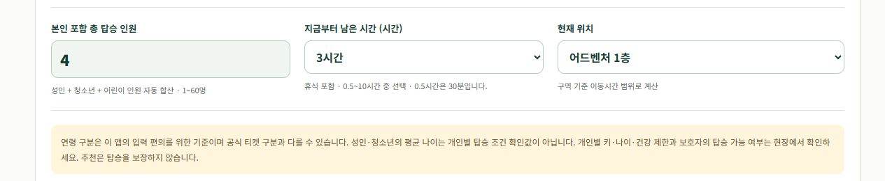 월드큐 최신 실제 화면: 어린이 입력란 아래 총 인원·남은 시간(시간) 선택 메뉴·현재 위치