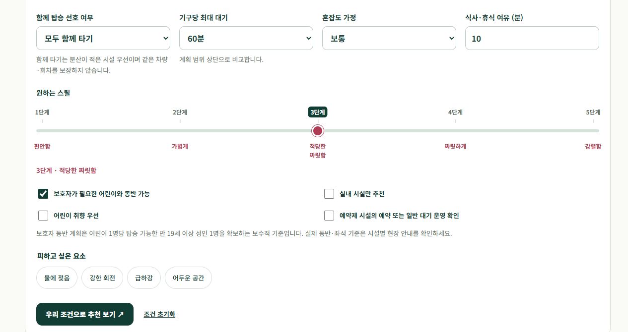 월드큐 최신 실제 화면: 단계별 스릴 설명·최대 대기·함께 탑승 선호 선택